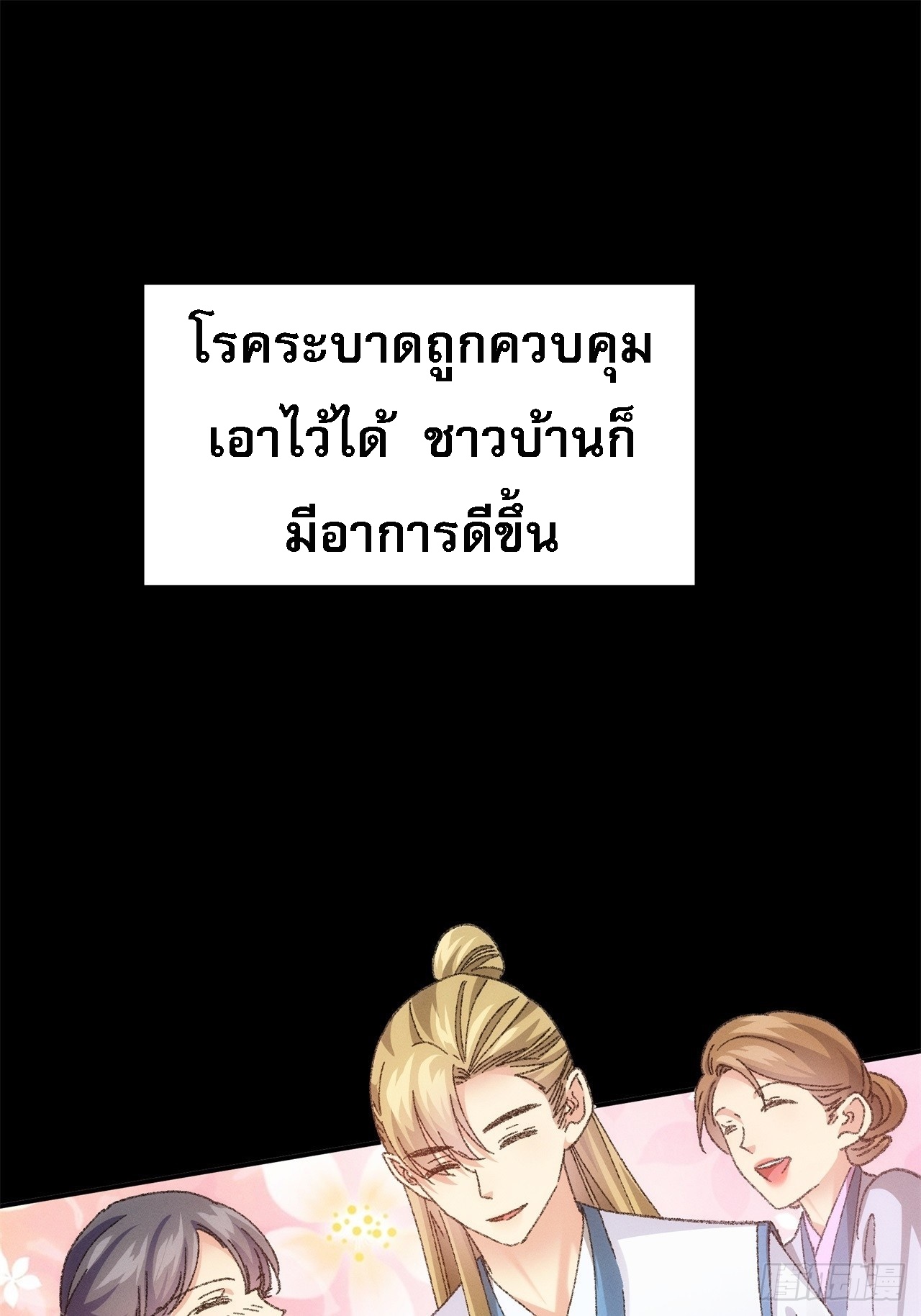 ข้าจะกำหนดชะตาตัวเอง ทันจีน ตอนที่ 123 หน้า 26