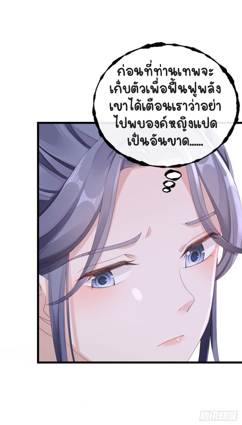 ระบบเปลี่ยนชะตายัยตัวร้าย ตอนที่ 42 หน้า 22