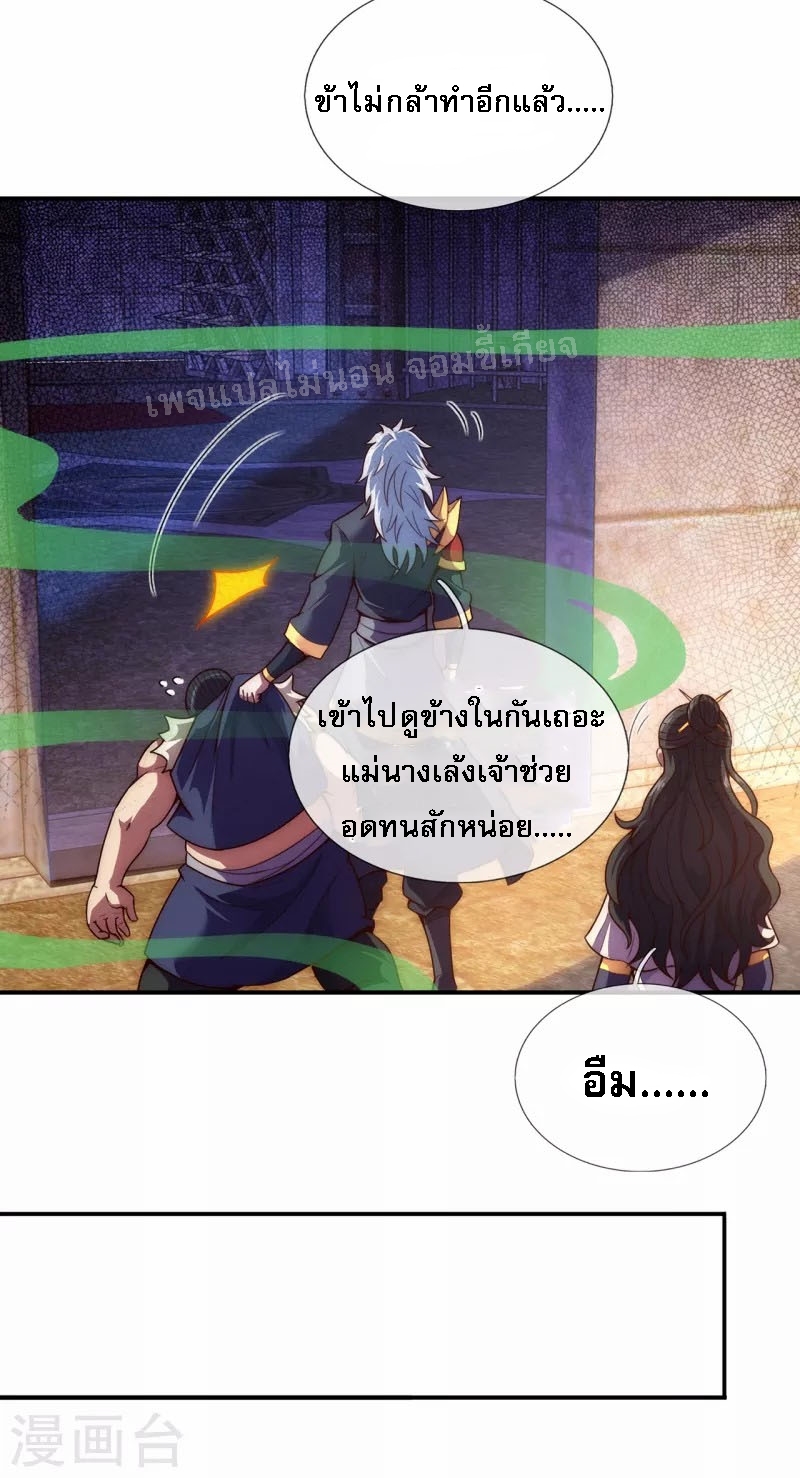 การกลับมาของเทพอสูร ตอนที่ 38 หน้า 10