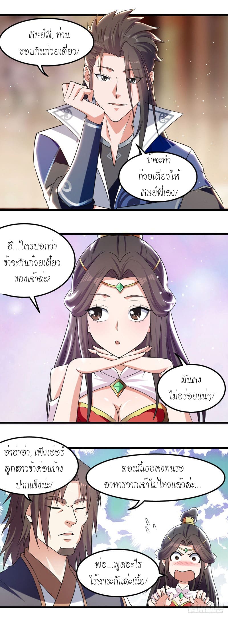 Peerless Martial Spirit ตอนที่ 37 หน้า 21