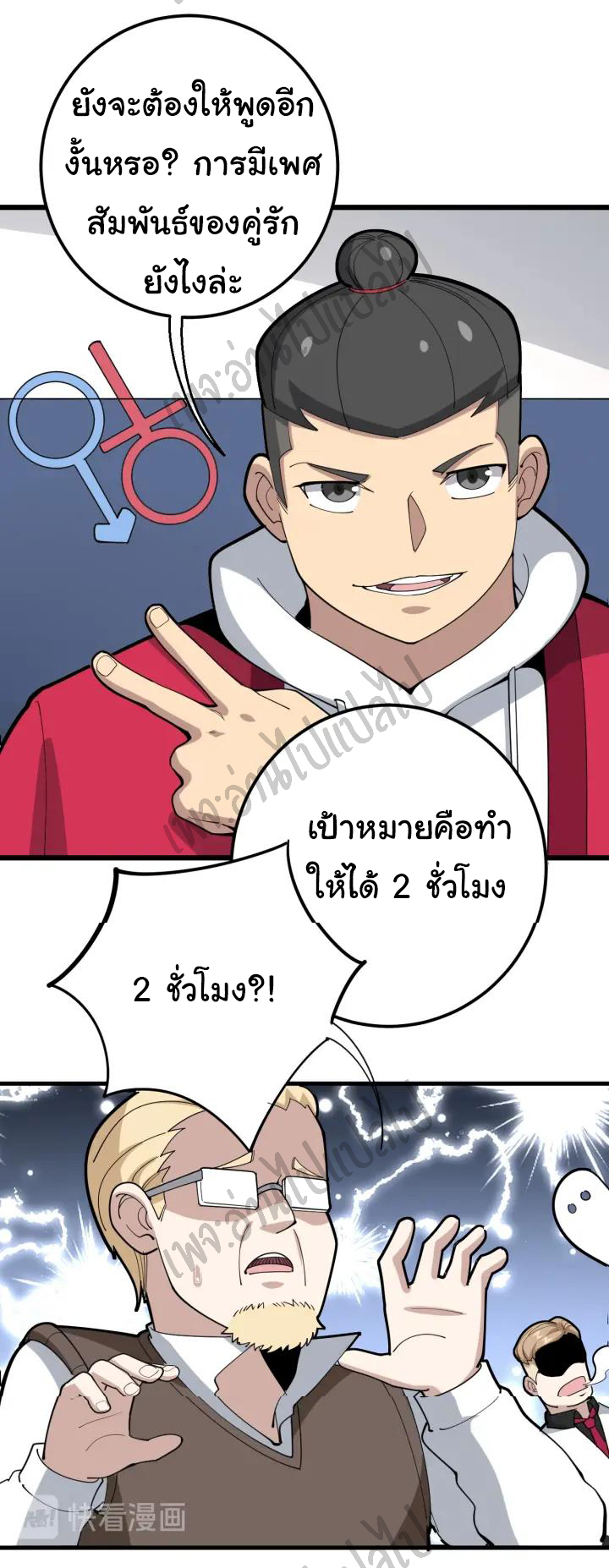 Bad Hand Witch Doctor สุดยอดพ่อมดหมอผี ตอนที่ 91 หน้า 39