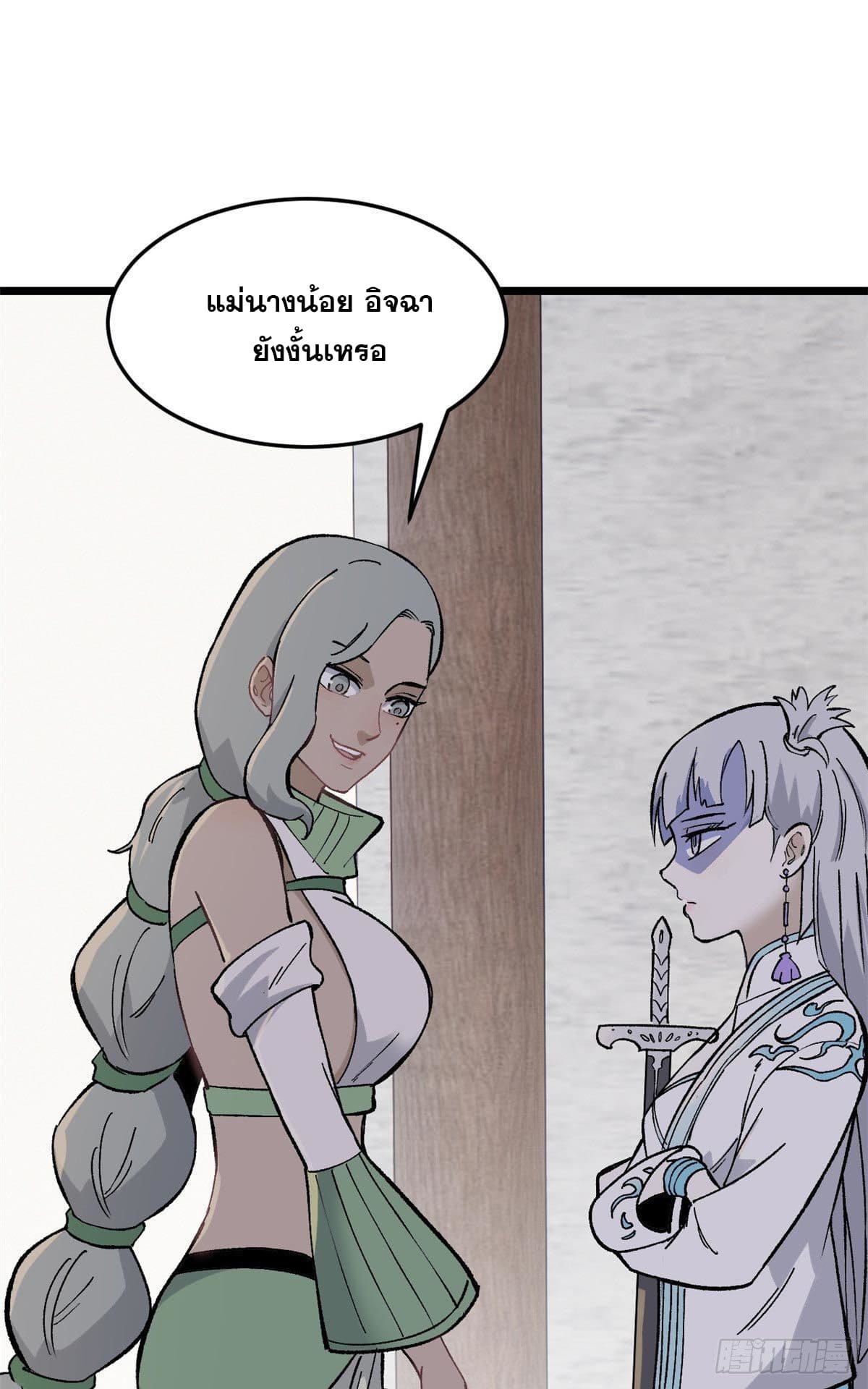 นิกายที่แข็งแกร่งที่สุด (ทันจีน) ตอนที่ 80 หน้า 12