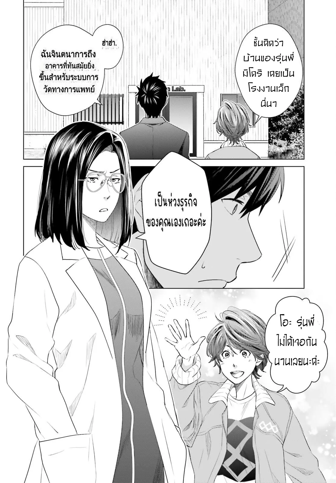 ทาสบริษัทที่กลายเป็นอันดับ1ของโลก ตอนที่ 17 หน้า 2