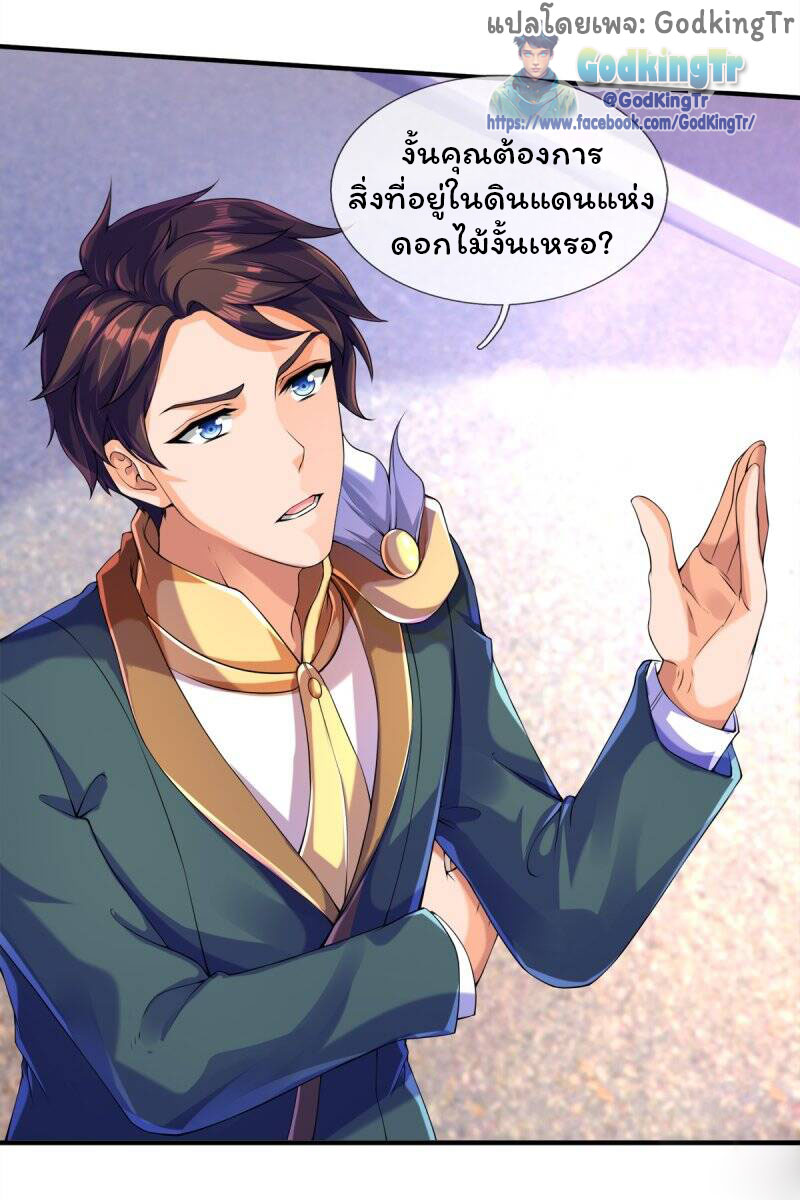 ราชาเทพนิรันดร์ (Eternal god king) ตอนที่ 260 หน้า 23