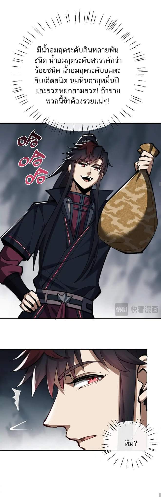 Devious Son Of Heaven ตอนที่ 19 หน้า 14