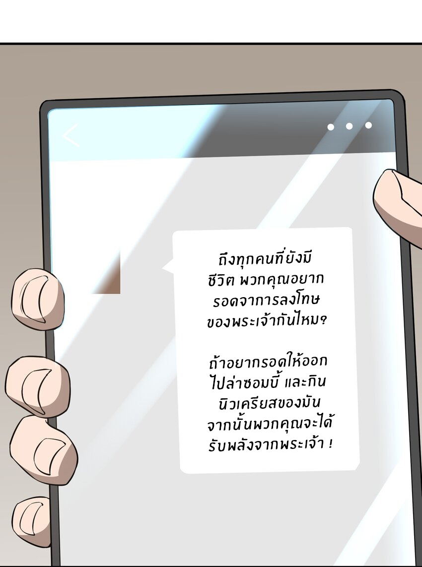 (ทันต้นฉบับ)The catastrophe of the doomsday, the rebirth of me turned the whole family into a boss! ตอนที่ 31 หน้า 28
