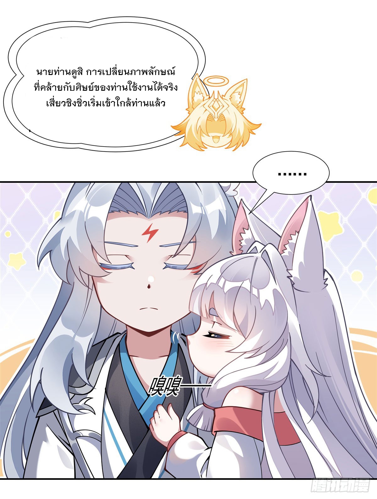 ศิษย์ของข้าล้วนมีอนาคตที่ยิ่งใหญ่ (ชนจีน) ตอนที่ 168 หน้า 35