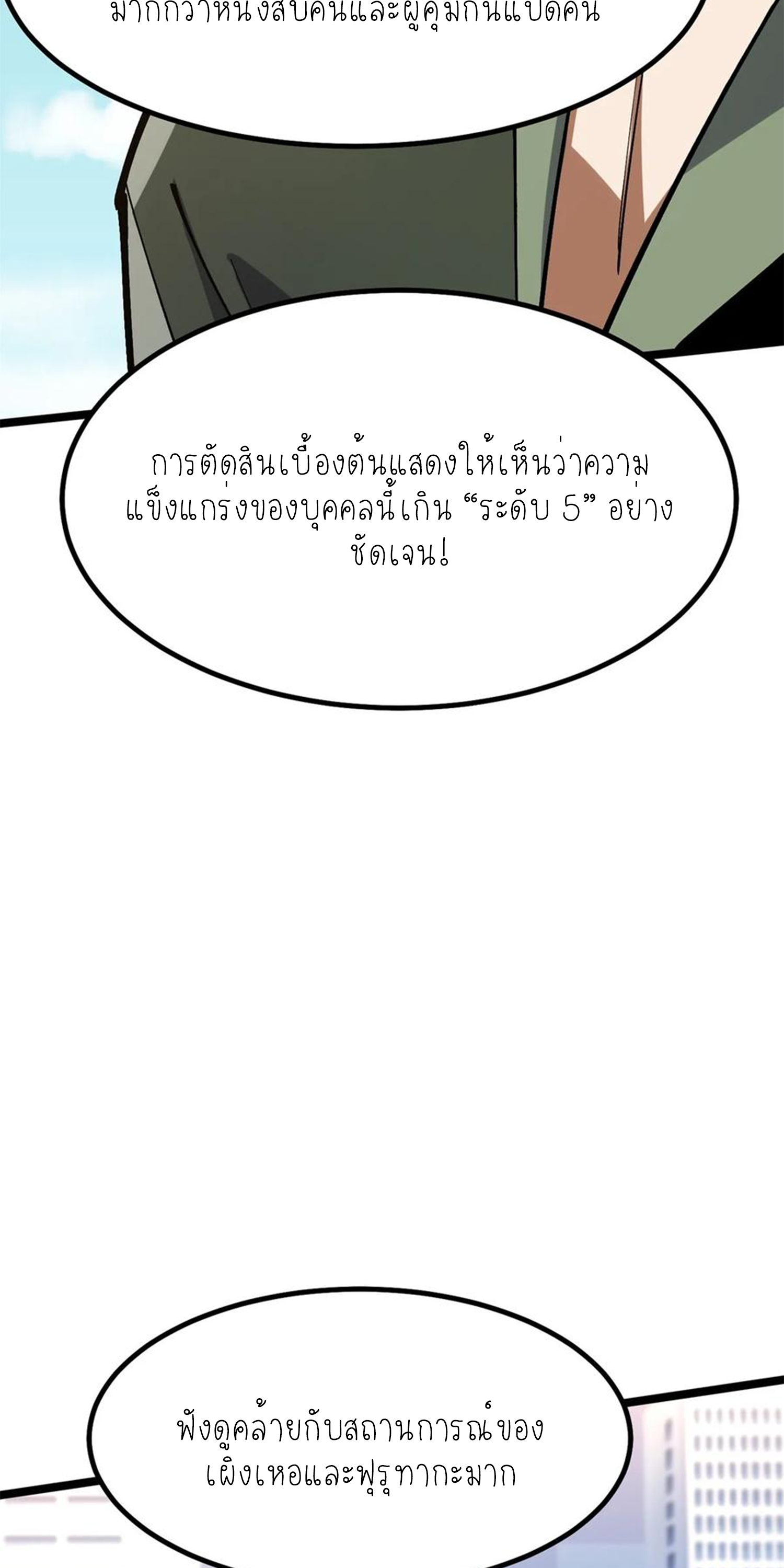ไม่อยากเรียนทักษะ แห่งคำสาปเลย! ตอนที่ 66 หน้า 43