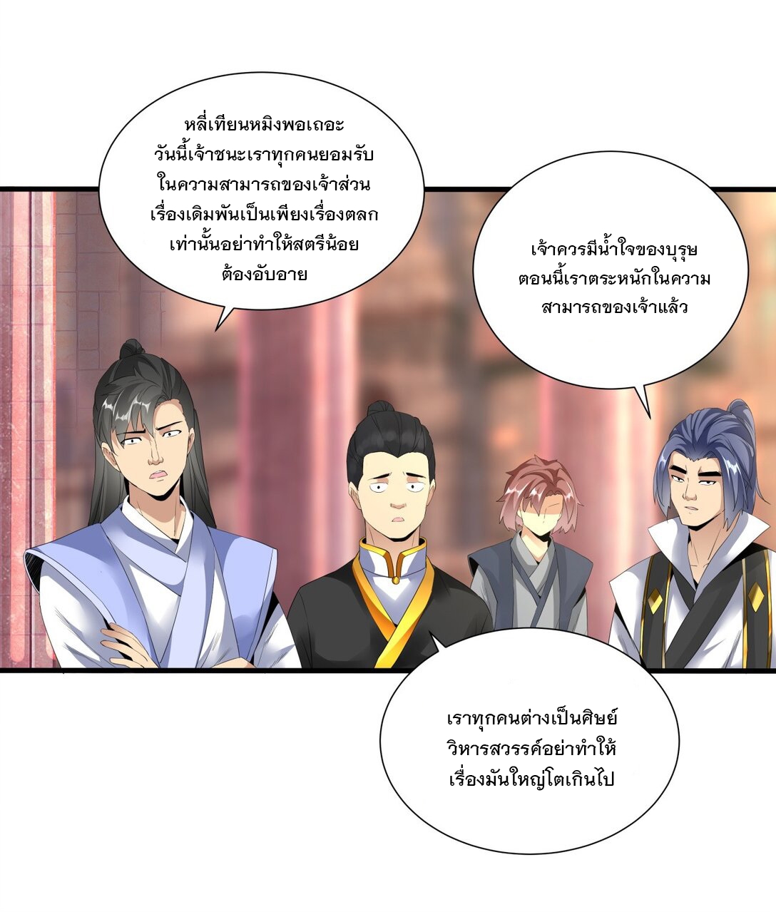 มหาเทพเอกะหมื่นบรรพกาล (จบ) ตอนที่ 33 หน้า 16