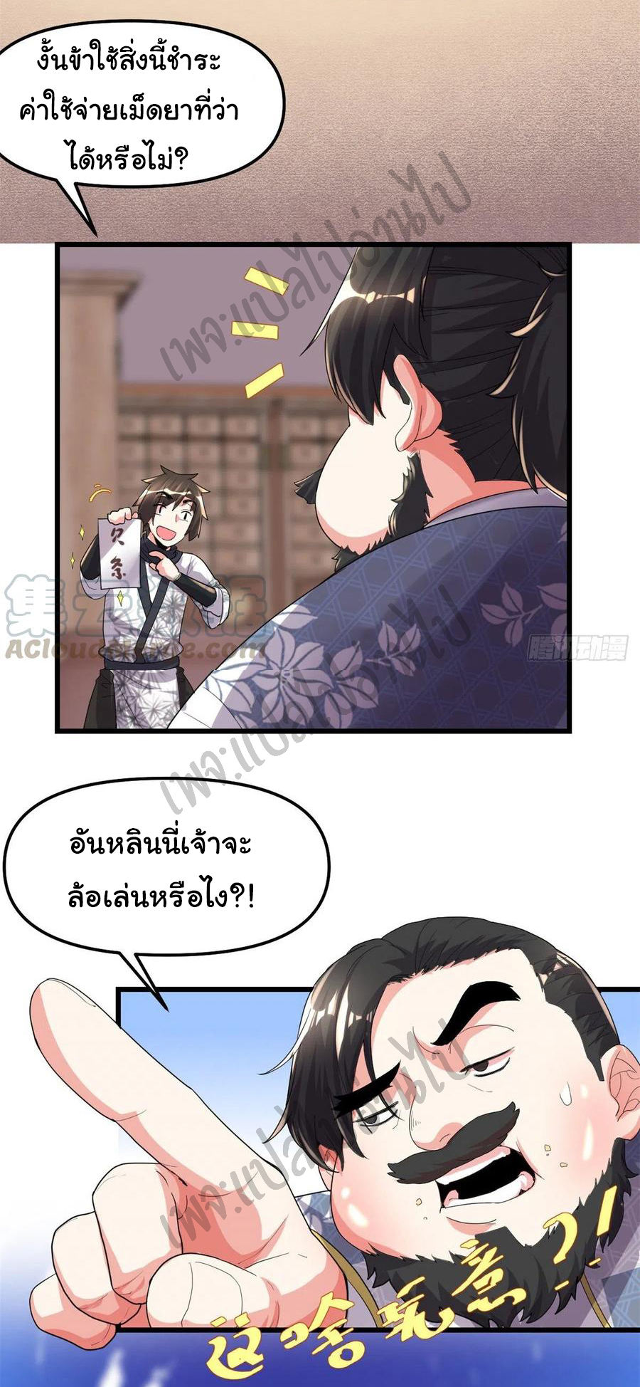 I might be a fake fairy ตอนที่ 145 หน้า 5