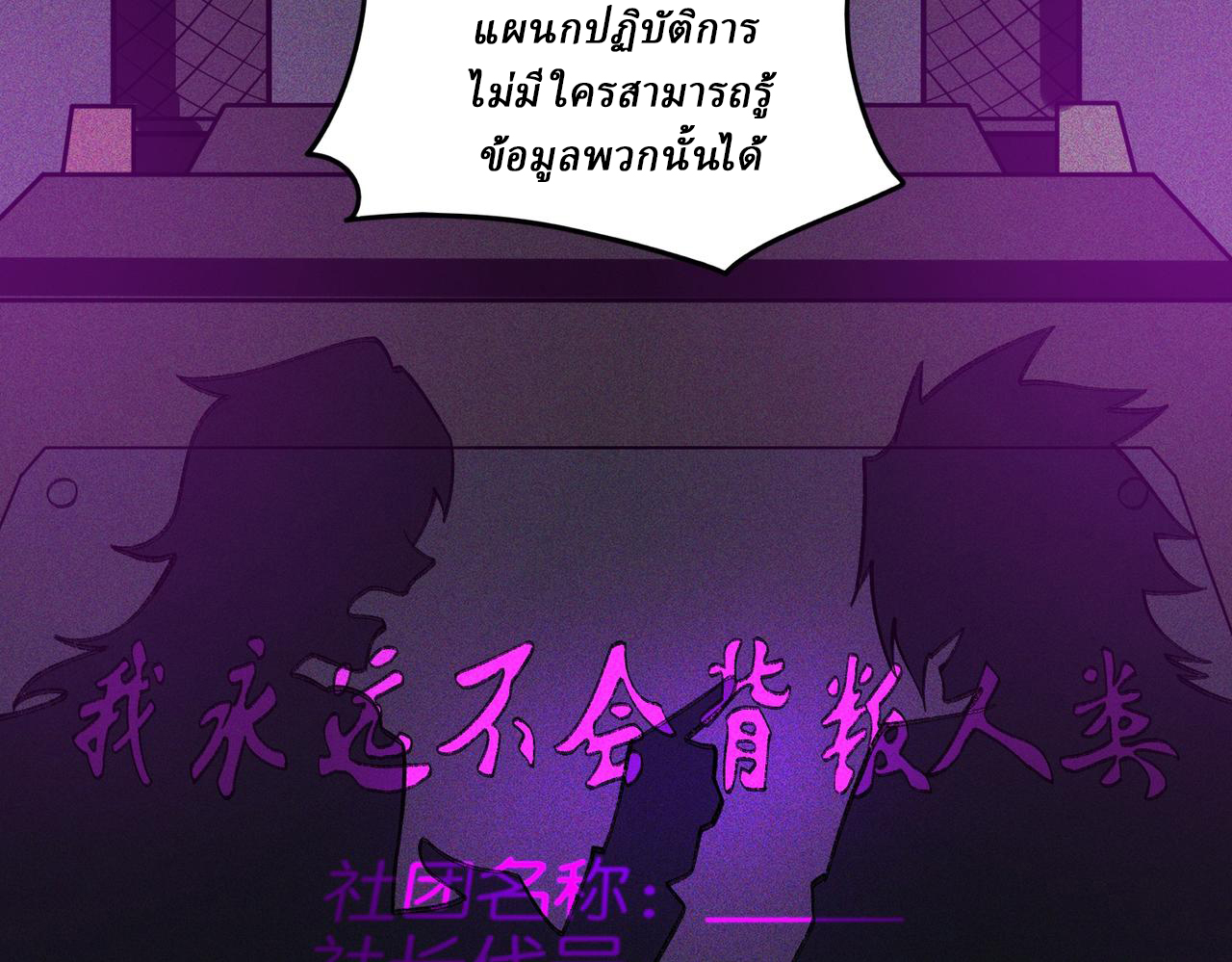 I created an Urban Legend ตอนที่ 25 หน้า 110