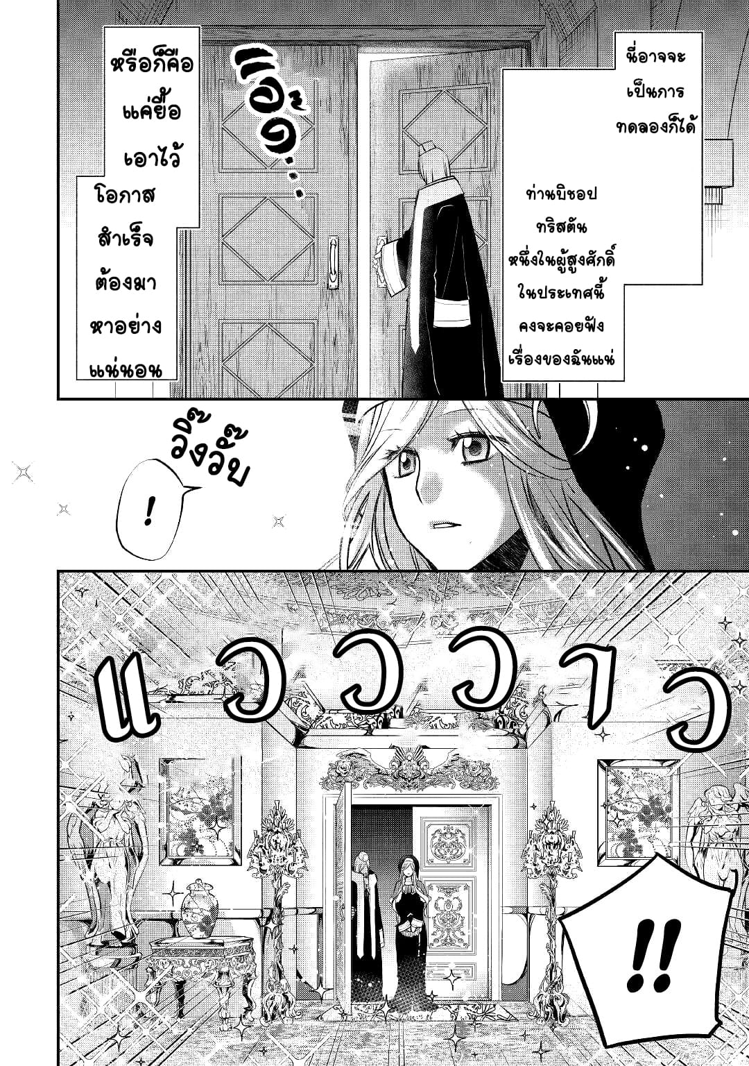 Kanchigai No Atelier Master ตอนที่ 13 หน้า 14