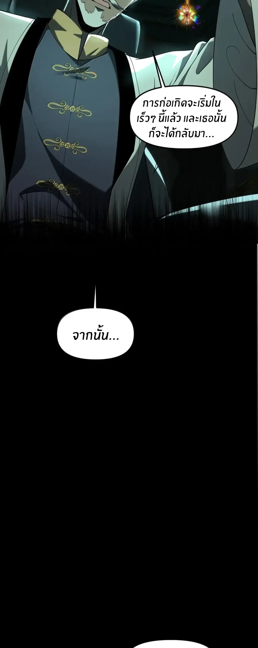 During the live broadcast, I proposed to the female ghost - she really agreed?! ตอนที่ 98 หน้า 14