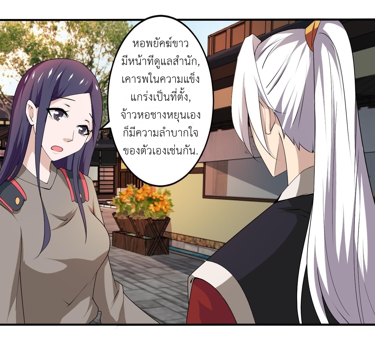 มหาจอมปราชญ์ ปราณเทวะ ตอนที่ 115 หน้า 13