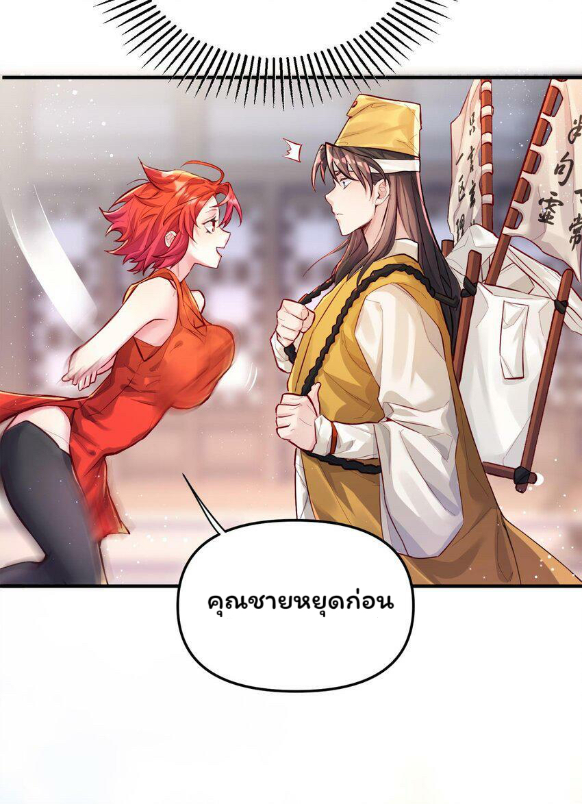 ระบบทำนายดวงชะตา ทำไมอีกพันปีข้างหน้าข้ากลายเป็นสามีของจักพรรดินีเก้าหางได้ล่ะ! ตอนที่ 1 หน้า 33