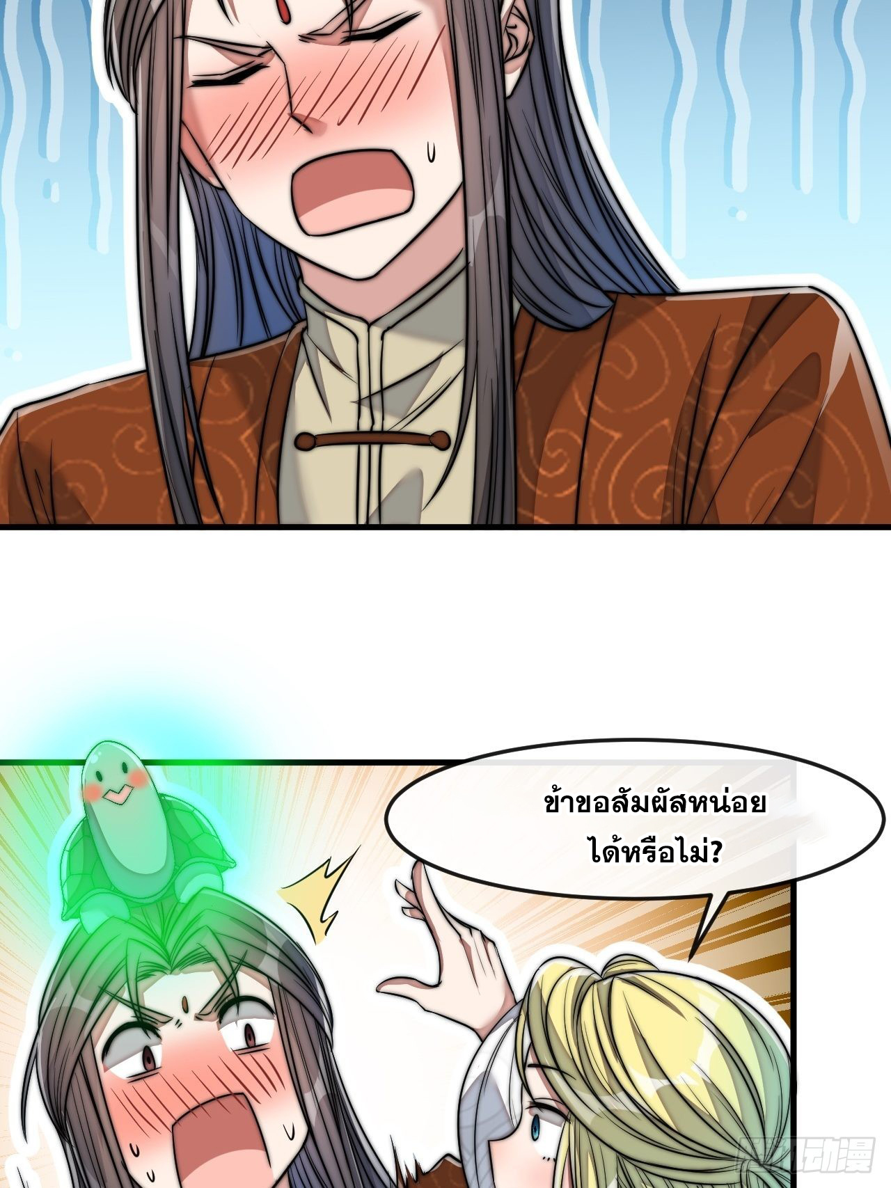 บุรุษที่มีโชค คงไม่ใช่ข้าแล้วแหละ ตอนที่ 56 หน้า 36