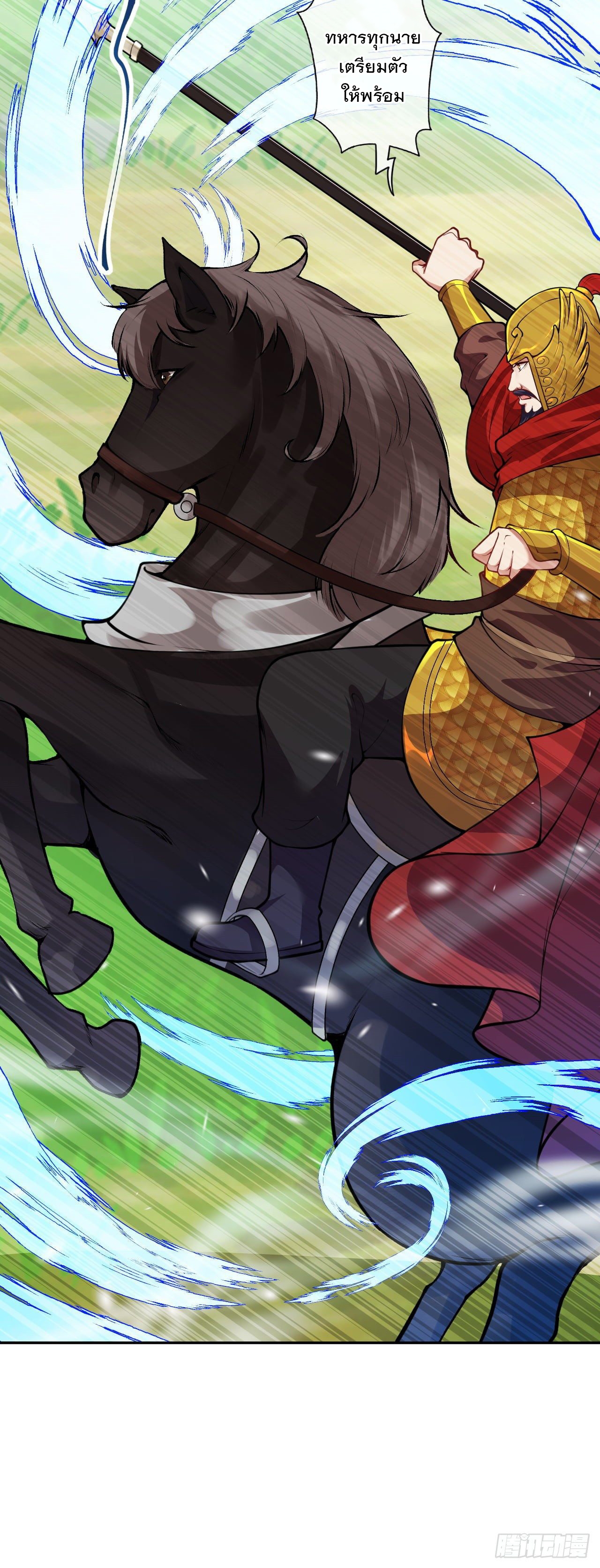 อาณาจักรดาบอมตะ ตอนที่ 101 หน้า 15