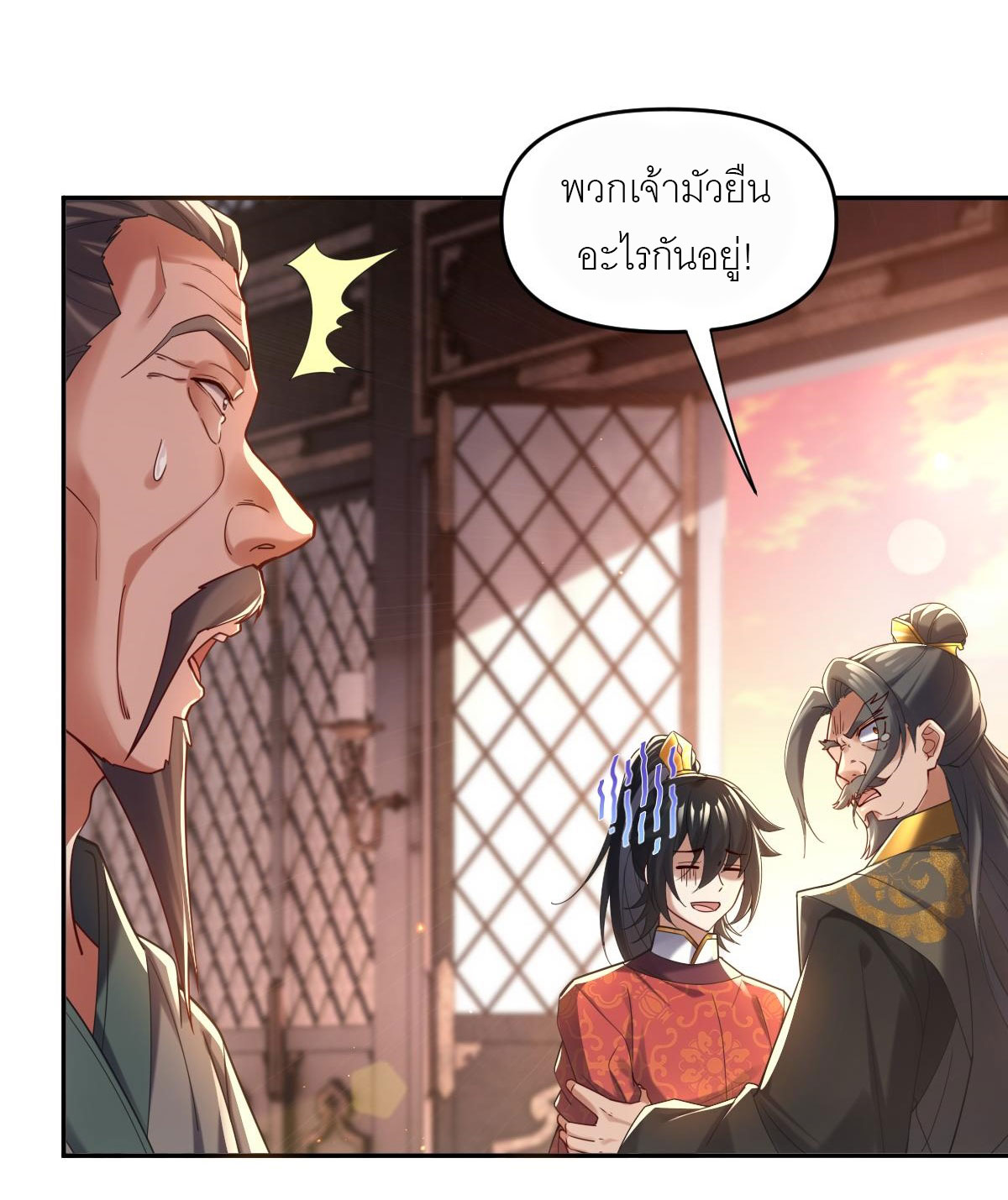 ไร้เทียมทาน จักรพรรดินีผู้เป็นภรรยาข้ายังตกตะลึง ตอนที่ 3 หน้า 18