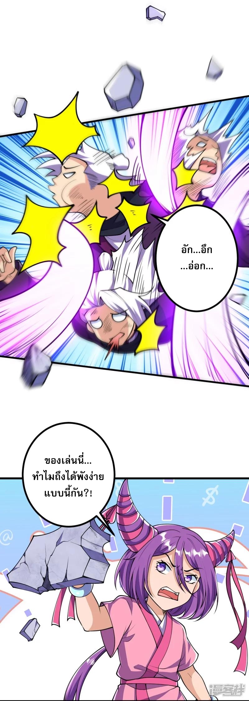 ผู้ขัดเกลาร่างกายที่แข็งแกร่งที่สุดในประวัติศาสตร์ ตอนที่ 27 หน้า 6