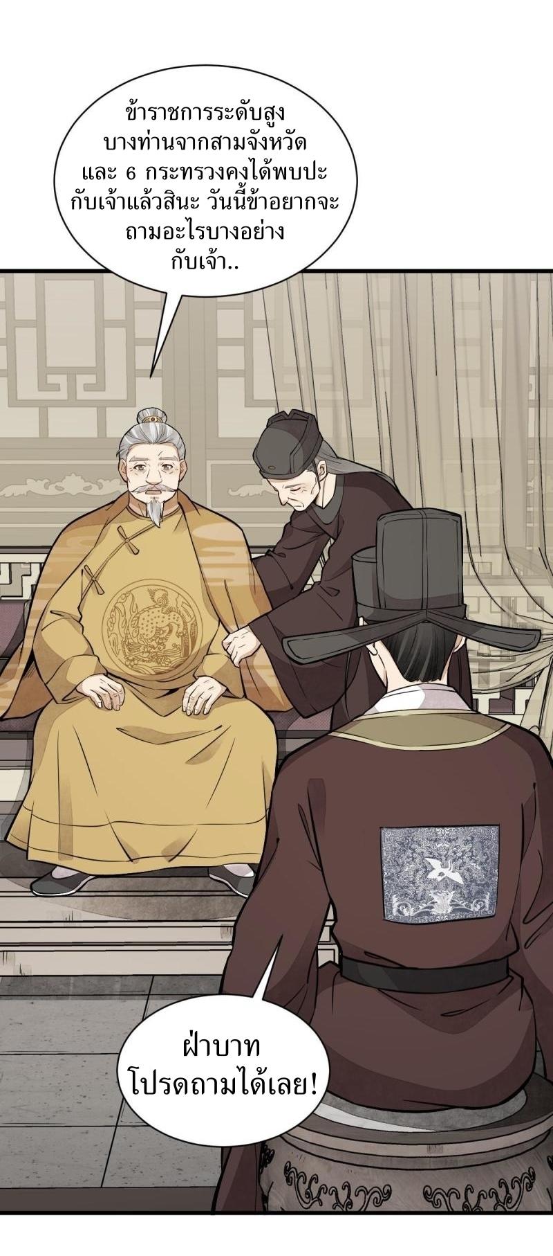 Lan Ke Qi Yuan ตอนที่ 148 หน้า 9