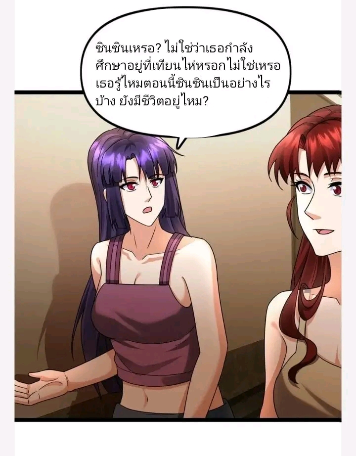 ฉันมีเซฟเฮาว์ในวันโลกาวินาศ ตอนที่ 120 หน้า 12