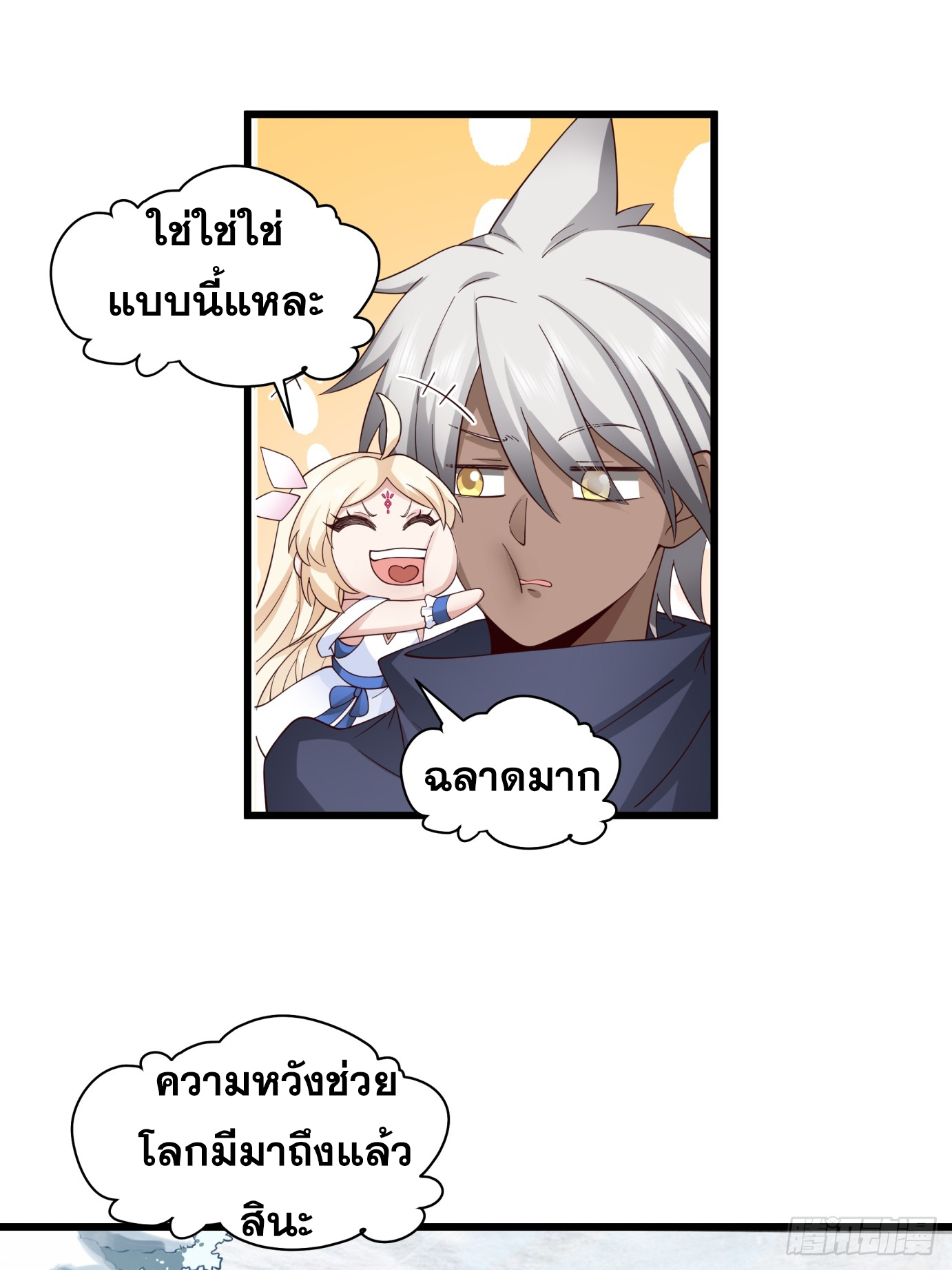 หนึ่งคนสยบยุทธภพ - Jianghu Domination ตอนที่ 5 หน้า 11