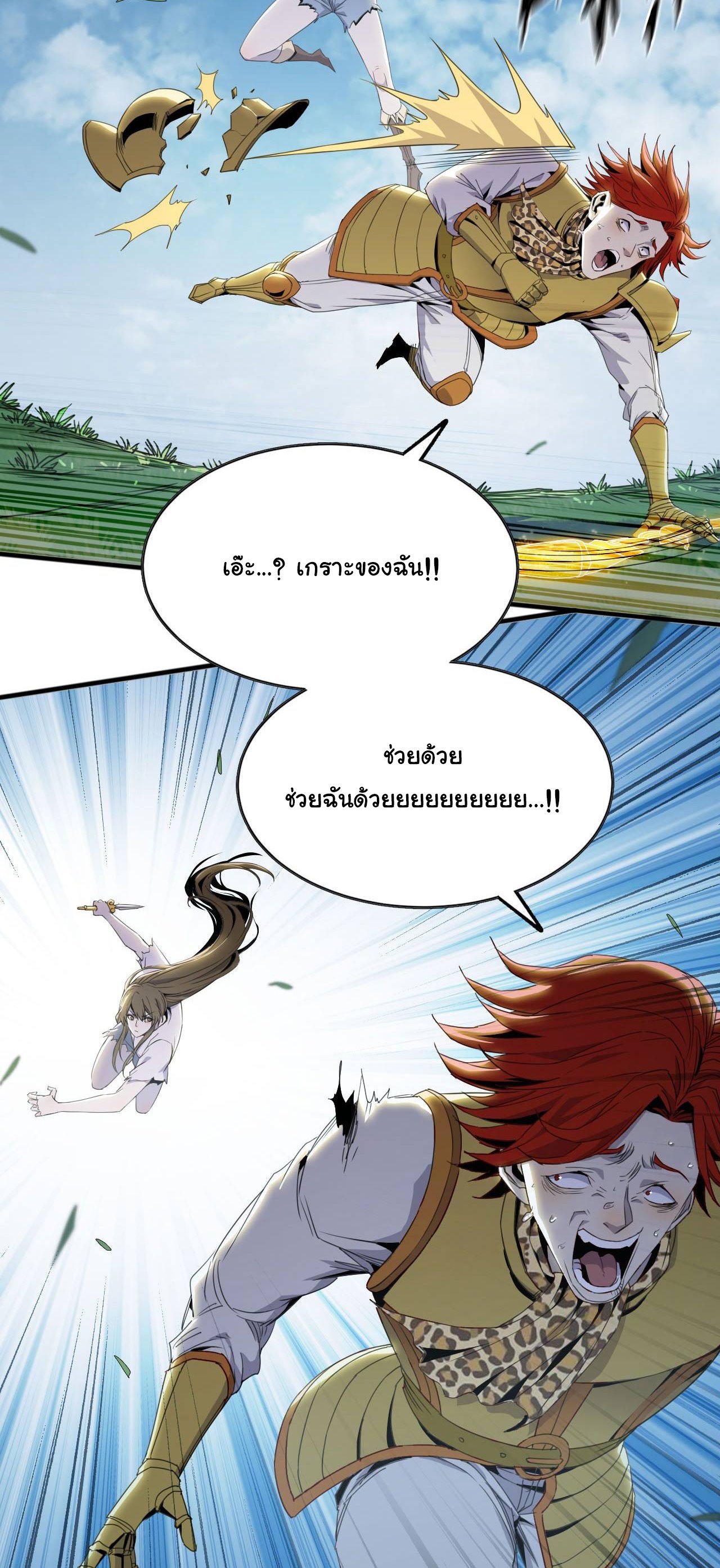 ยอดปรมาจารย์เซียน มาเปิดไอดีใหม่ในต่างโลก ตอนที่ 10 หน้า 5