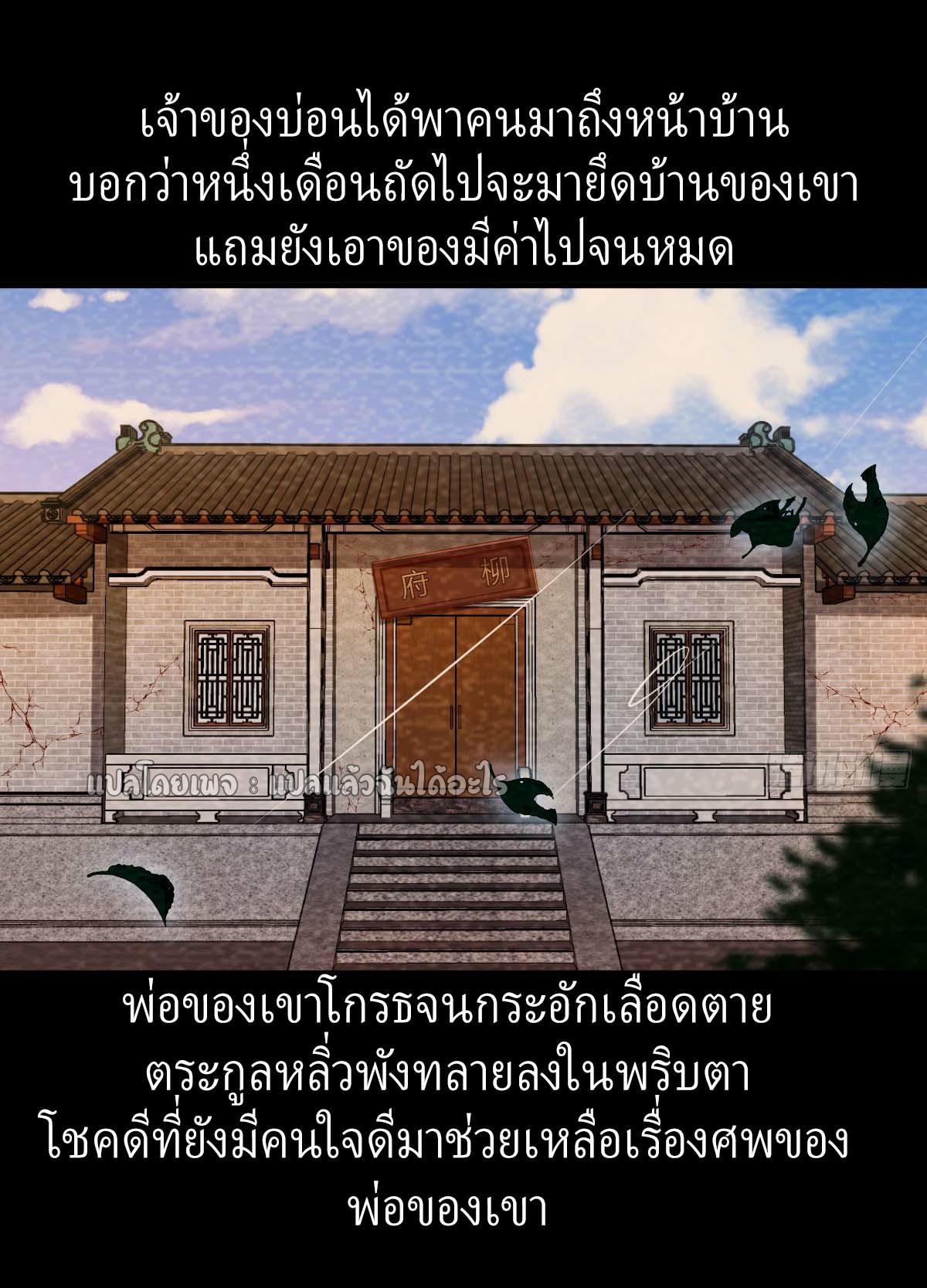 เกิดใหม่ทั้งทีมีเงินแค่เหรีญเดียว ตอนที่ 3 หน้า 36