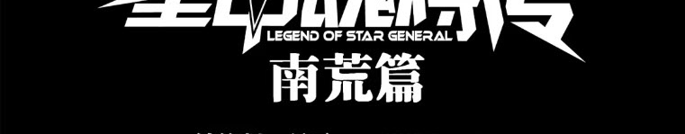 Legend of Star Genera ชนจีน ตอนที่ 145 หน้า 3