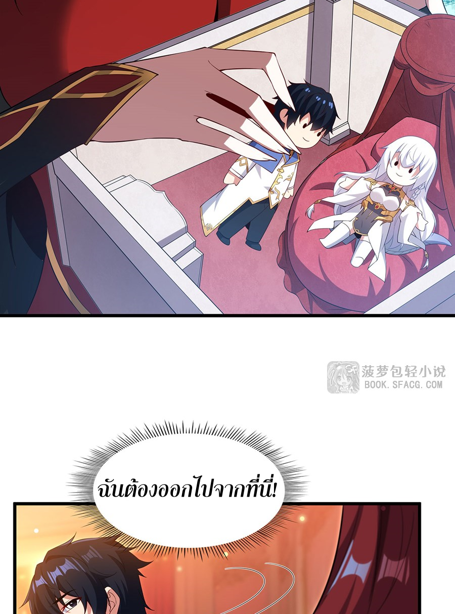 Shut Up, Evil Dragon! I don't want to raise a child with you anymore ตอนที่ 39 หน้า 9