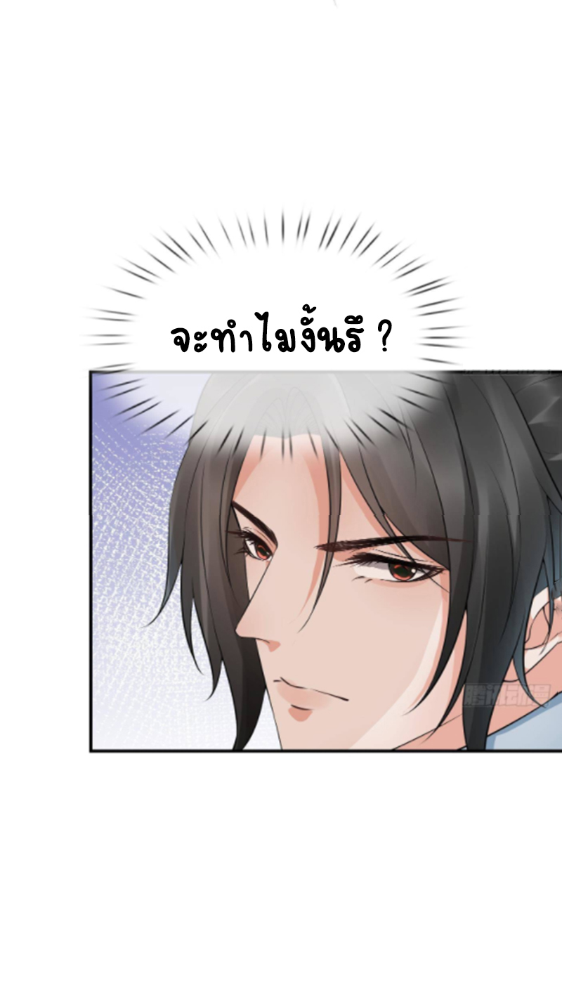 ให้ตายข้าก็จะไม่เป็นอาจารย์ ตอนที่ 66 หน้า 19