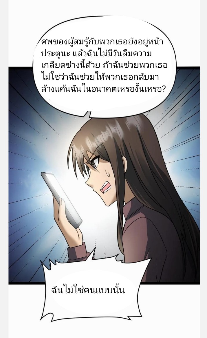 ฉันมีเซฟเฮาว์ในวันโลกาวินาศ ตอนที่ 26 หน้า 21