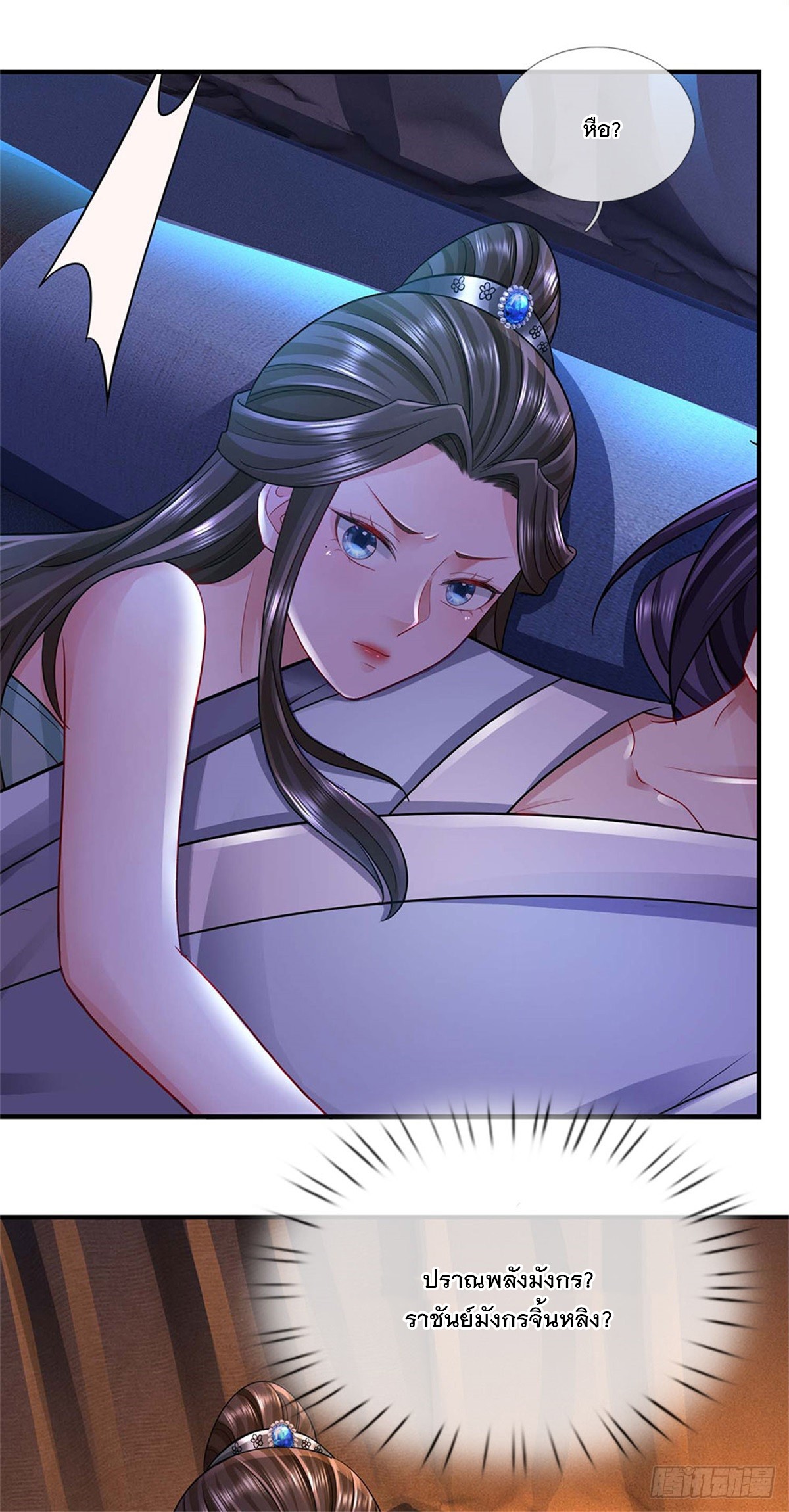 ข้าถูกเลี้ยงดูโดยหญิงสาวปีศาจ ตอนที่ 43 หน้า 8