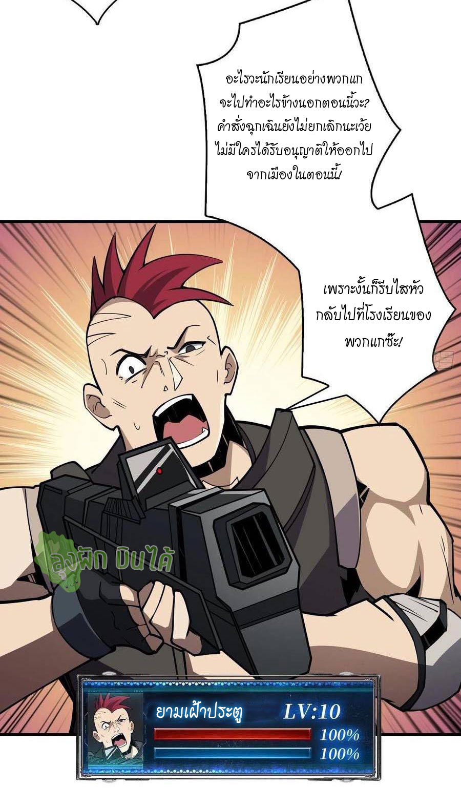 (ชนจีน) IT STARTS WITH A KINGPIN ACCOUNT - จุติจอมราชัน ตอนที่ 91 หน้า 6