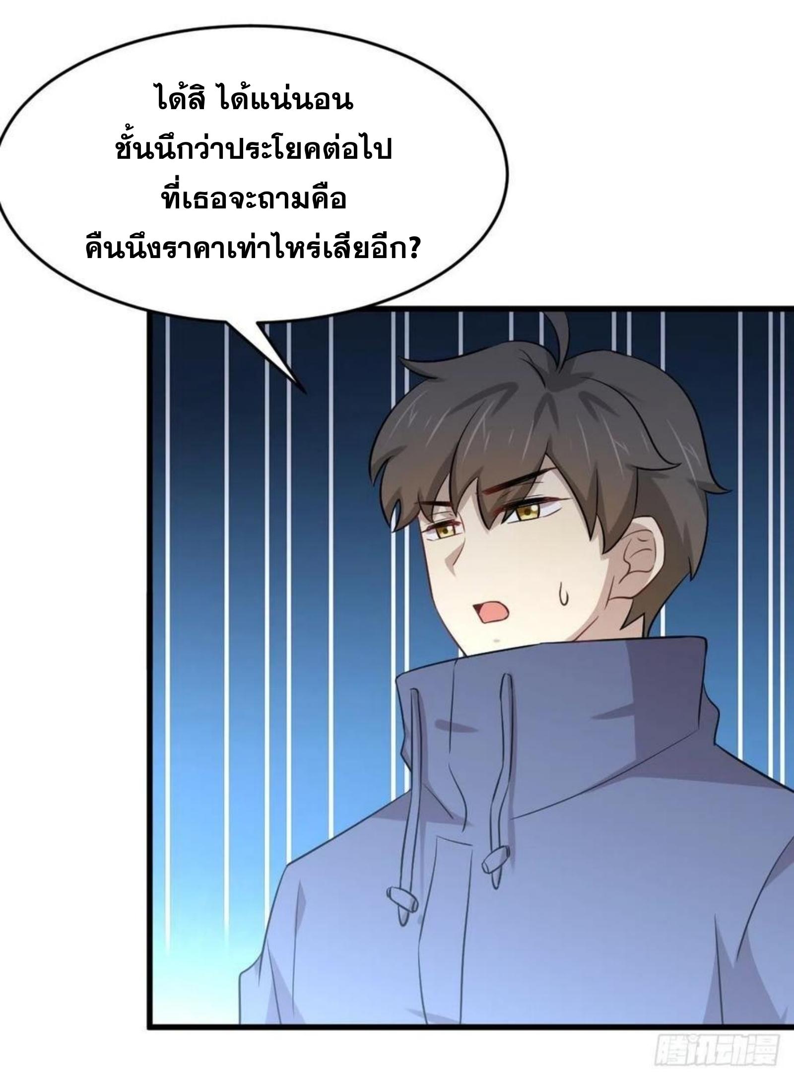 Immortal Swordsman in The Reverse World ข้าเซียนกระบี่ไม่เกาะสตรี ตอนที่ 189 หน้า 26