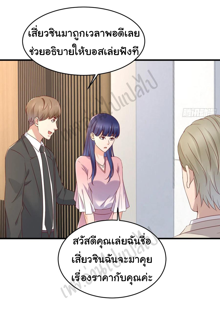 Best system Investors in the city ตอนที่ 50 หน้า 18