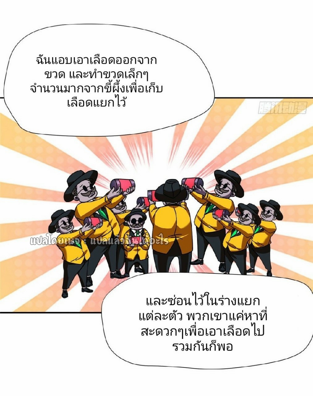 การเกิดใหม่ของพระเจ้ากับระบบผลาญเงินสุดกาว ตอนที่ 99 หน้า 23