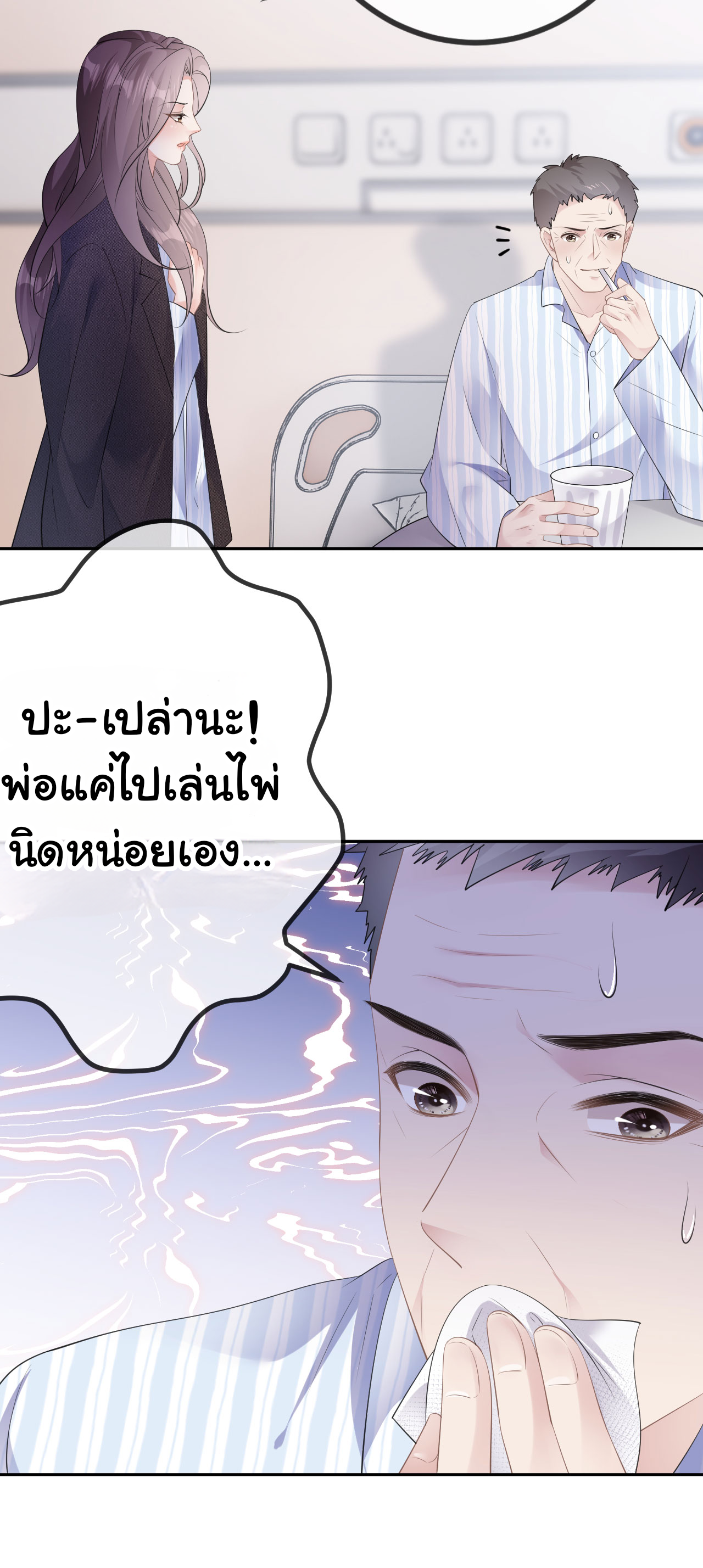 ดั่งไฟรักที่แผดเผา ตอนที่ 28 หน้า 25