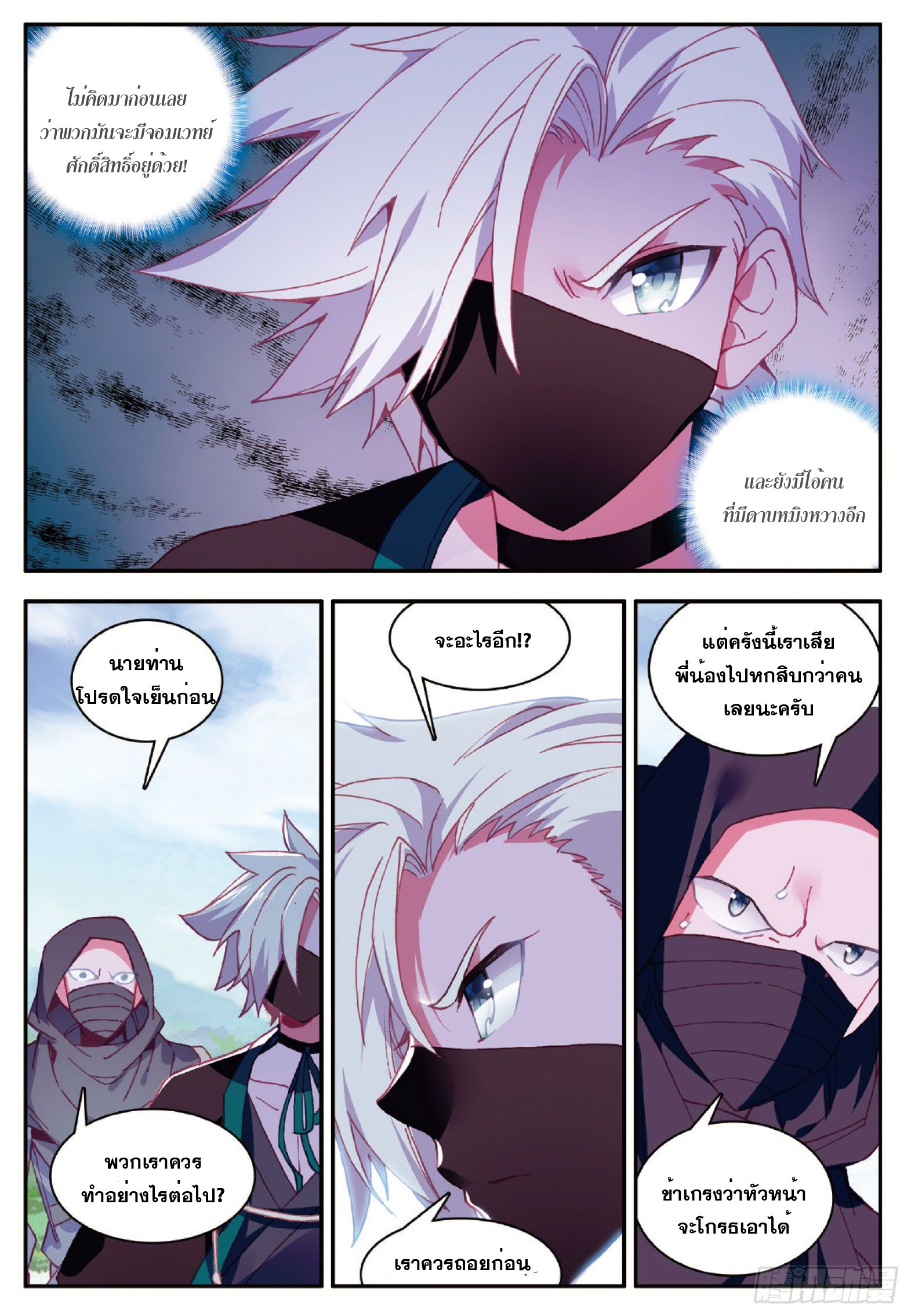 Shanlian de Sishen ยมทูตผู้เมตตา ตอนที่ 19 หน้า 3