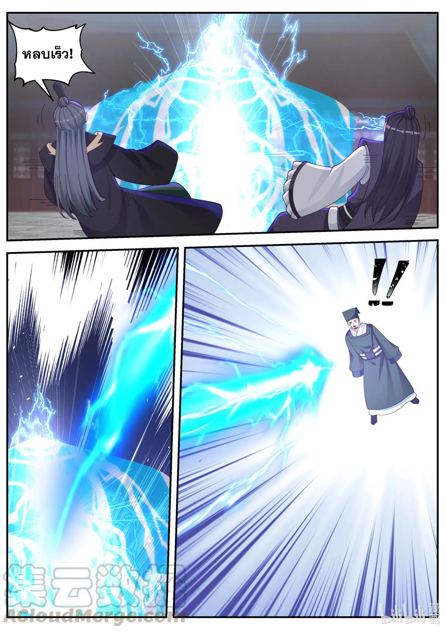 เทพสายฟ้า ราชาสงคราม ตอนที่ 80 หน้า 6