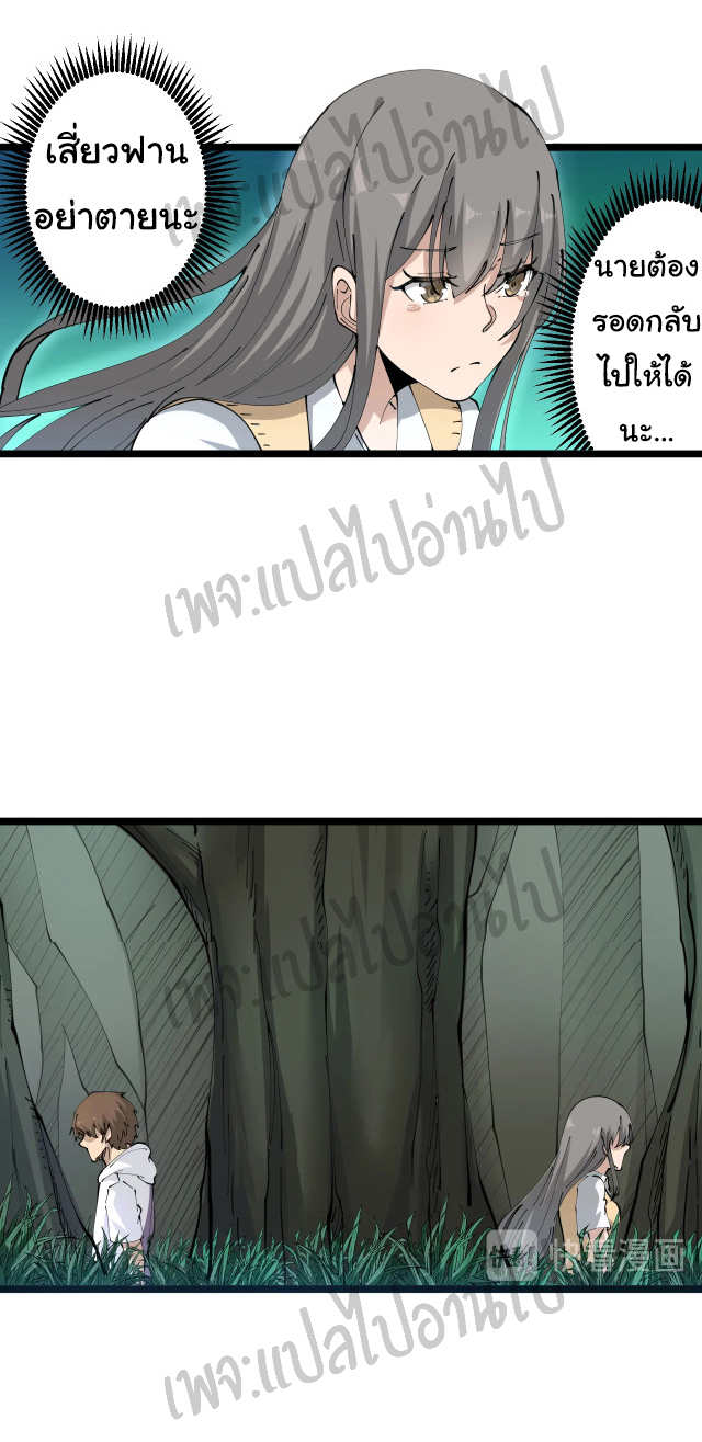 Sanjie Taobao Store ระบบร้านค้าเทพเจ้า ตอนที่ 67 หน้า 10