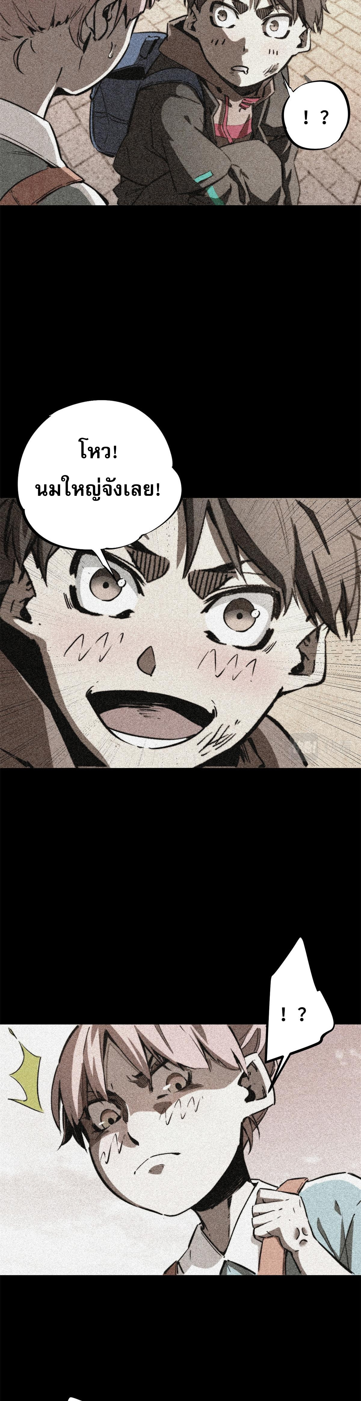 ซูโจว ศัตรูแห่งความชั่วร้ายทั้งปวง ตอนที่ 2 หน้า 8