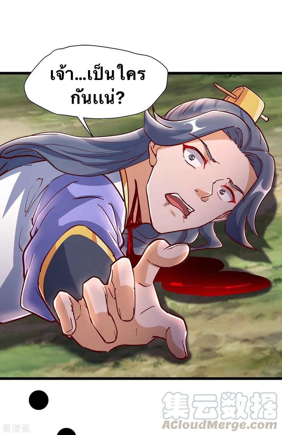 ระบบเทพเเห่งการกลืนกิน ตอนที่ 36 หน้า 7