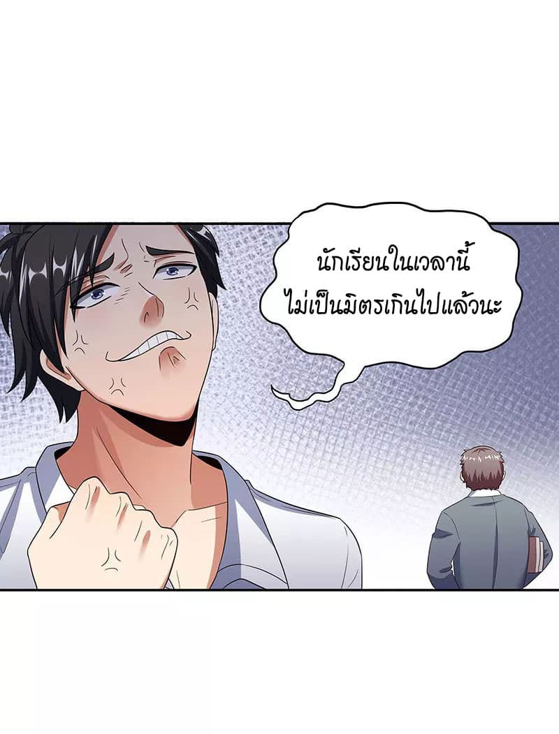 โครตเกรียนเซียนโอสด ตอนที่ 54 หน้า 9