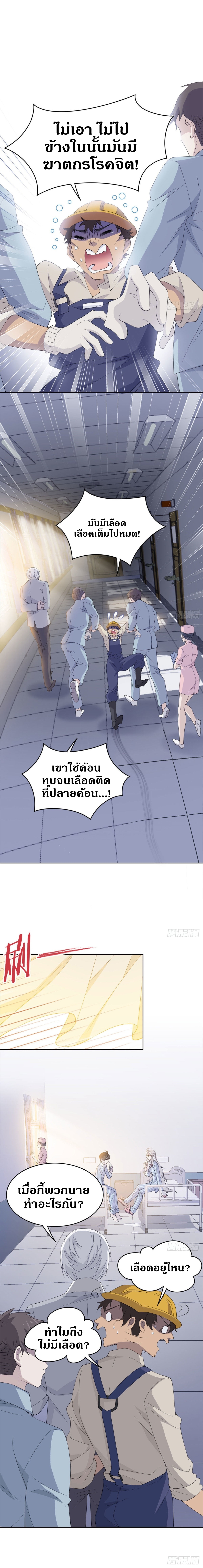 ชายผู้แข็งแกร่งที่ออกมาจากโรงพยาบาลจิตเวช ตอนที่ 6 หน้า 2