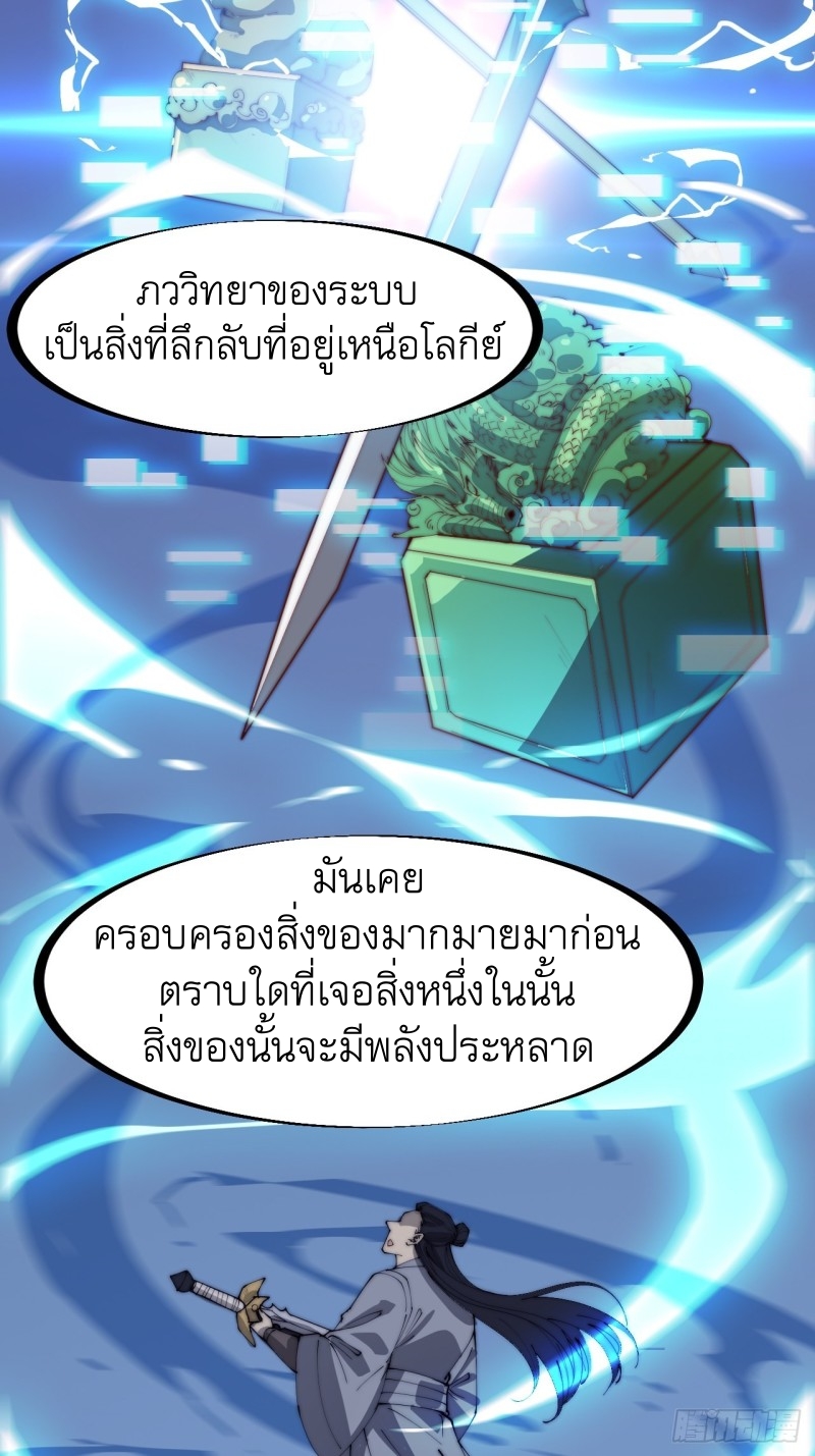 Starting a Mountain ตอนที่ 165 หน้า 19