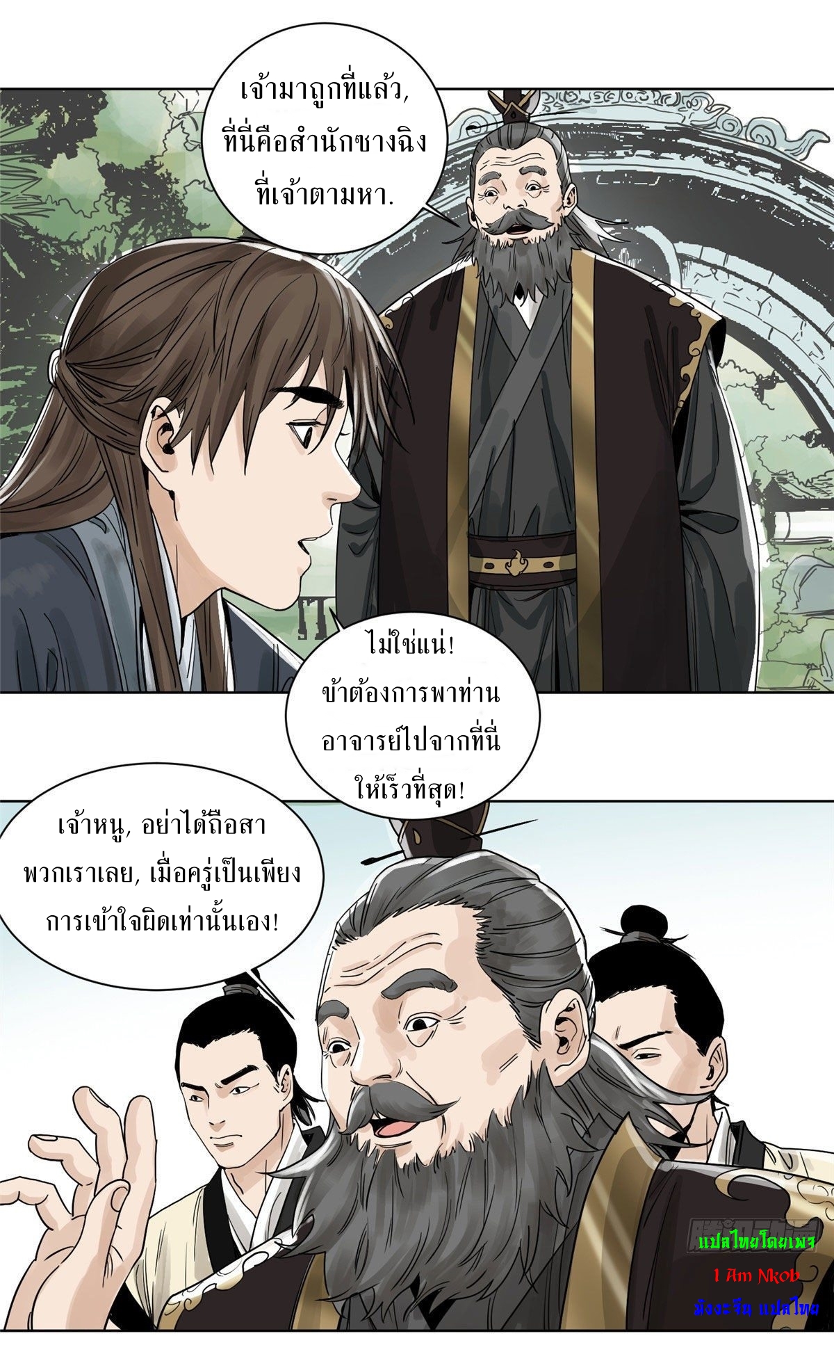 Dao Jun จ้าวแห่งมรรคา ตอนที่ 5 หน้า 7