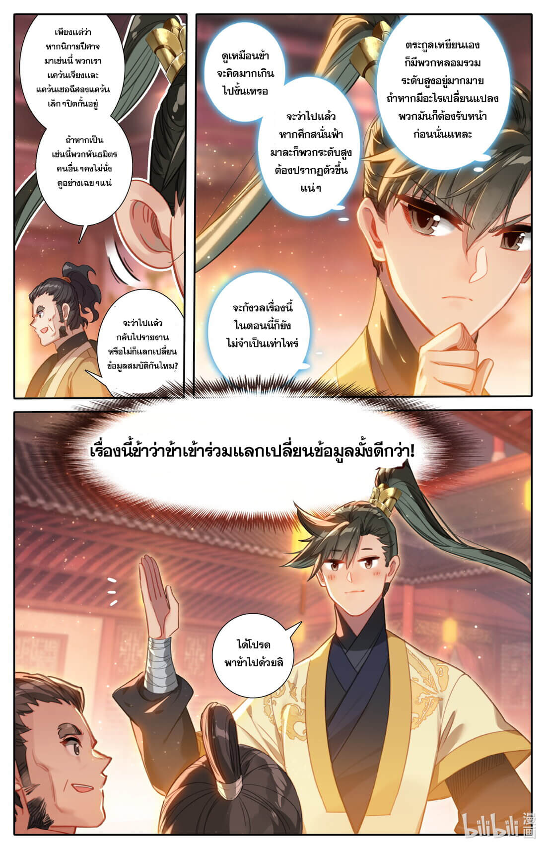 A record of a mortal's journey to immortality(ทันจีน) ตอนที่ 124 หน้า 17