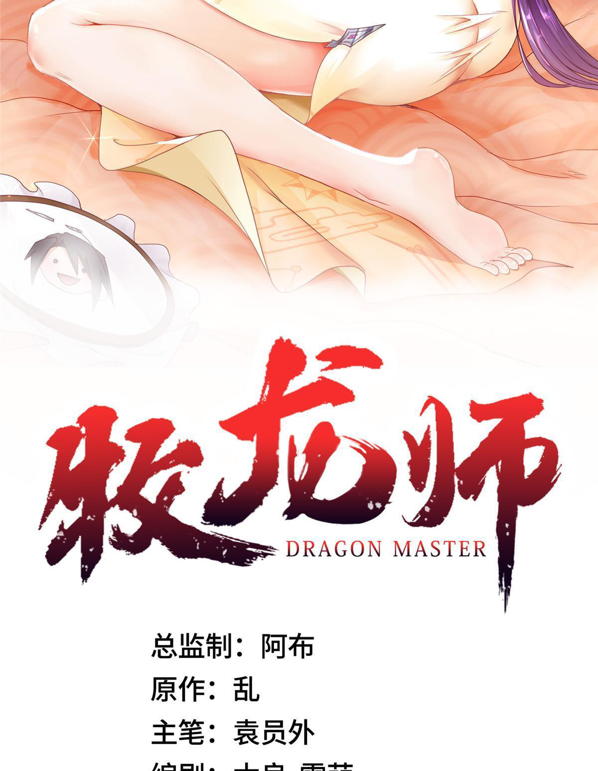 (ชนจีน) Dragon Master (จูหมิง นักรบเซียนมังกร) ตอนที่ 184 หน้า 2