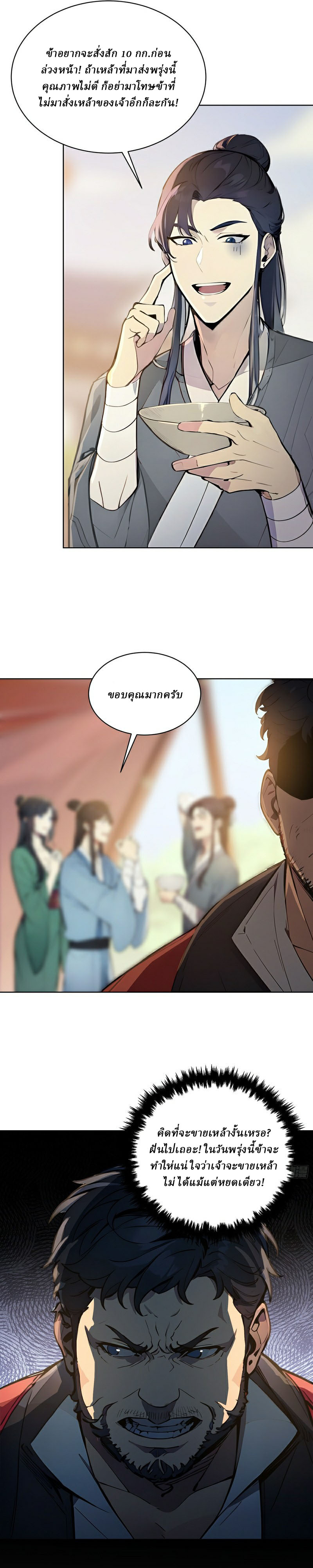 I Really Don’t Want to be a Saint ตอนที่ 3 หน้า 3